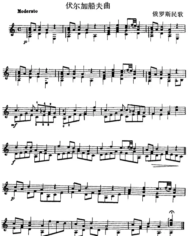 西班牙吉他独奏曲：伏尔加船夫曲