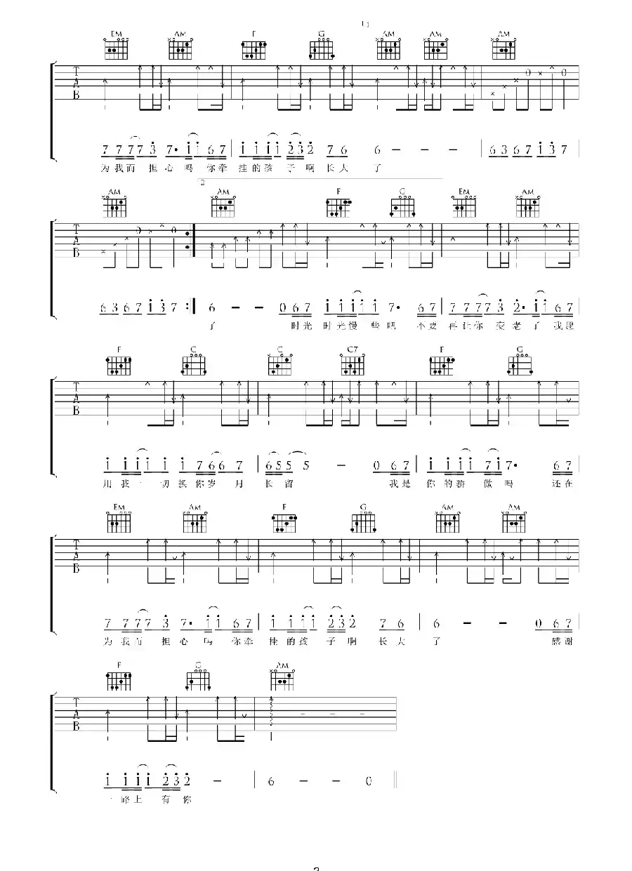 父亲（筷子兄弟 词曲）