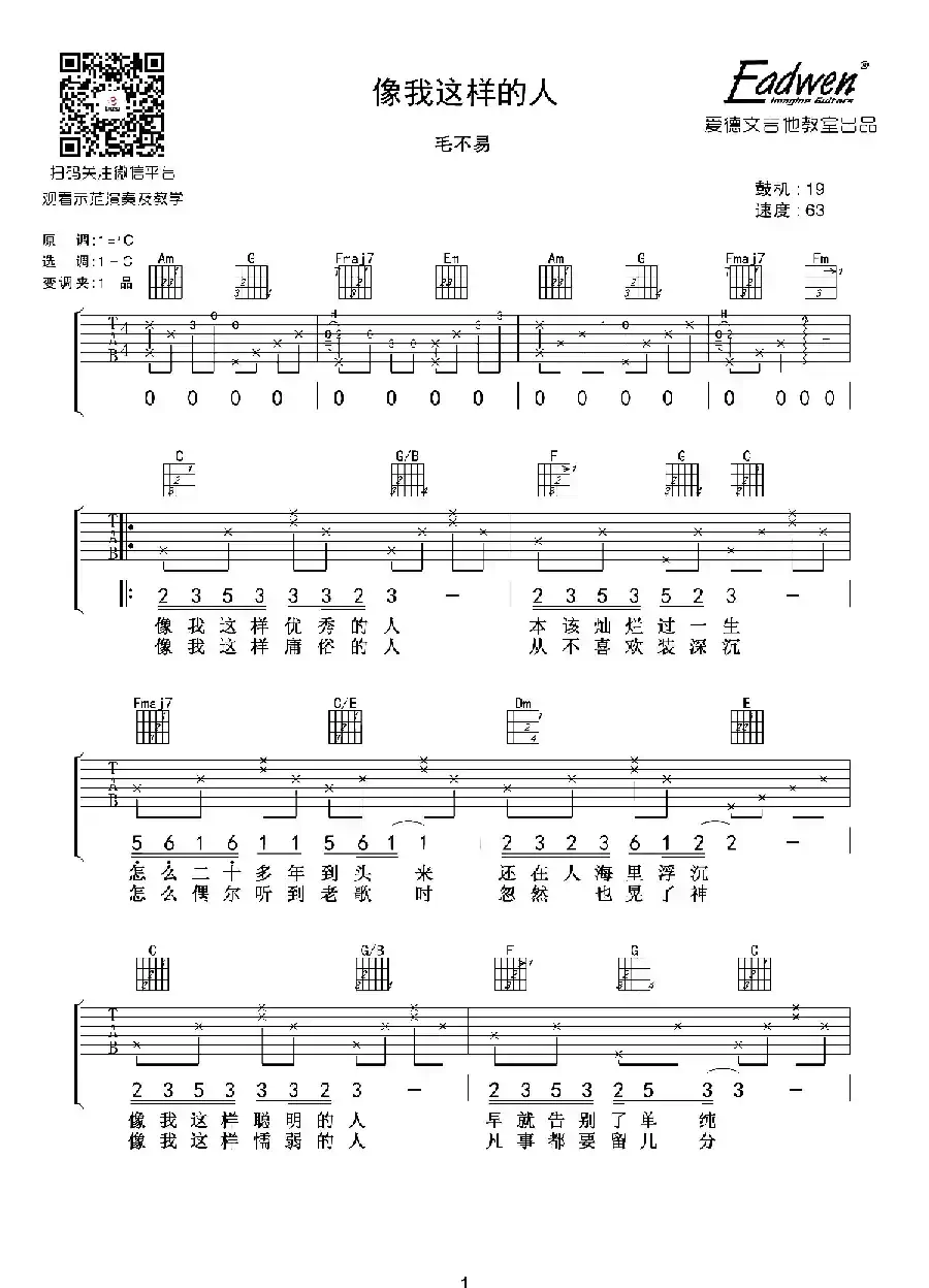 像我这样的人（爱德文吉他教室出品版）
