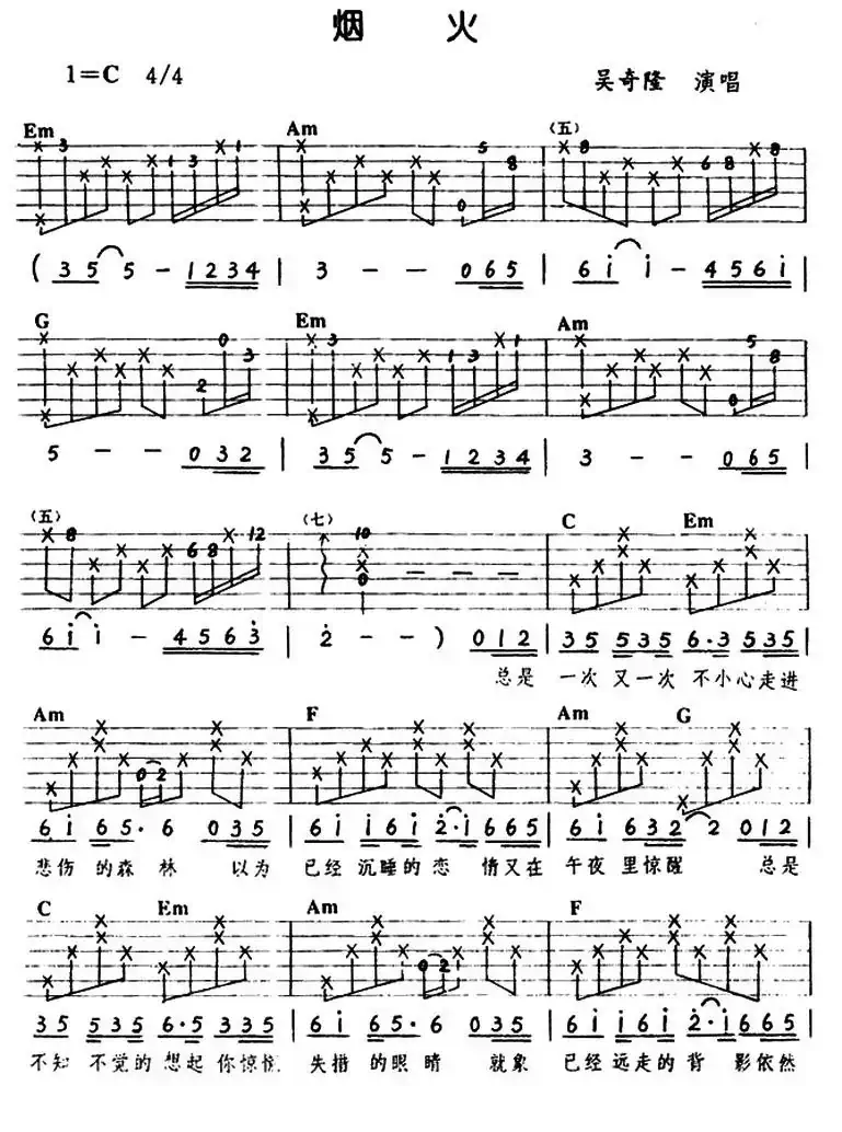 烟火（吴奇隆演唱版）