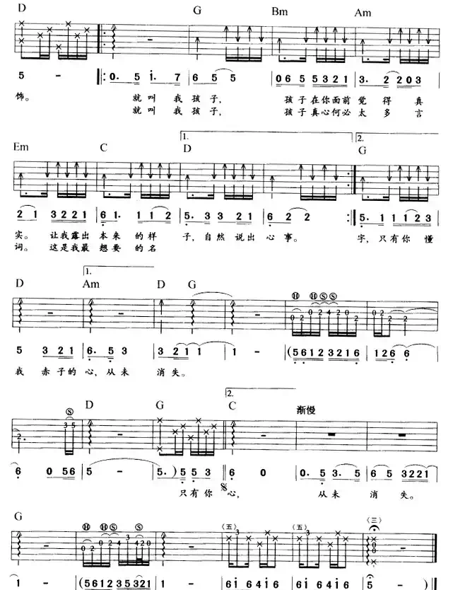 就叫我孩子（刘天礼编配版）