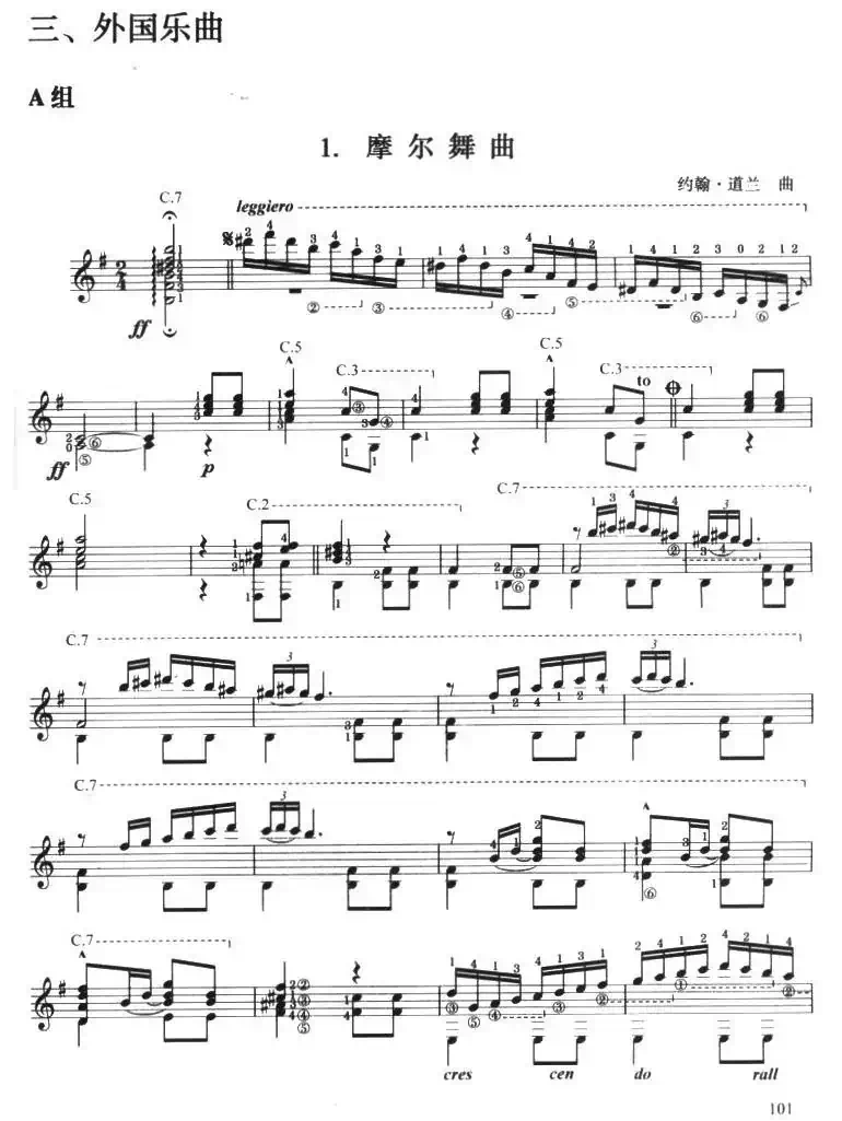 古典吉他考级七级外国乐曲A组（1、摩尔舞曲）