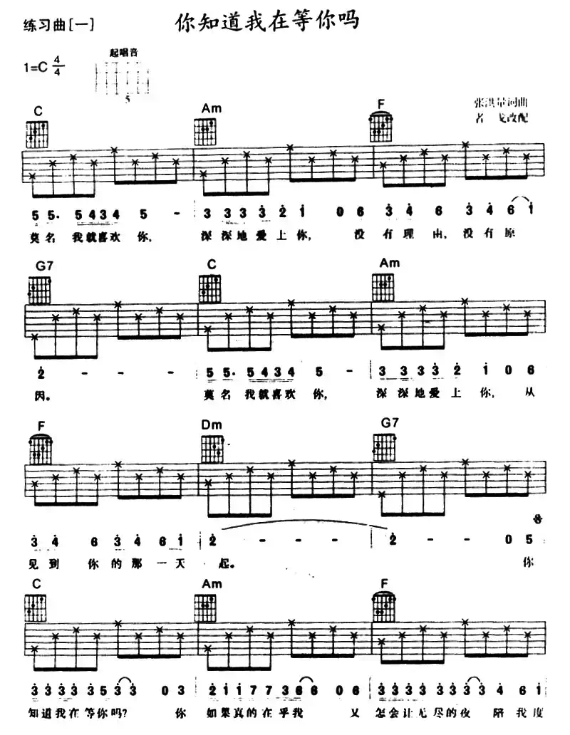 你知道我在等你吗（4个版本）