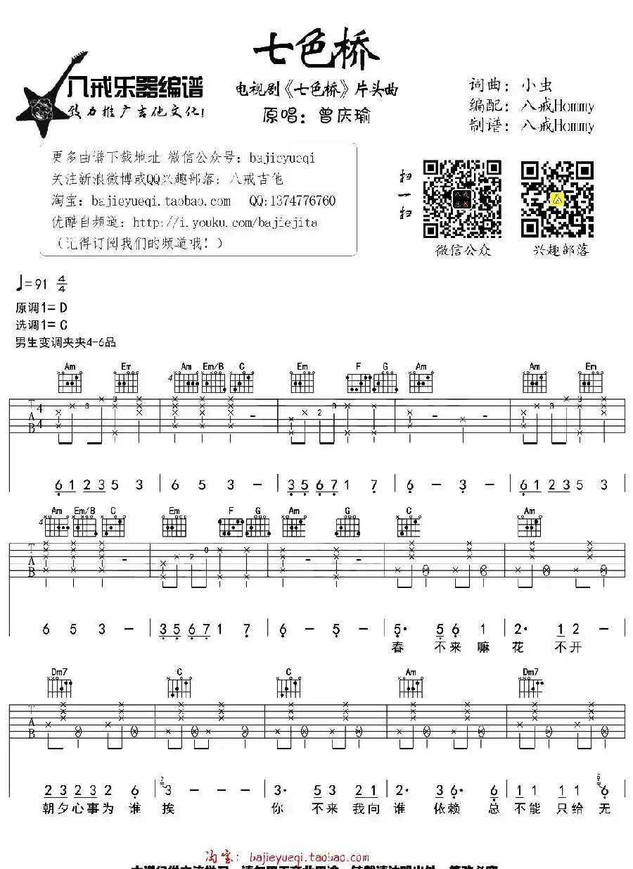 七色桥（同名电视剧片头曲）