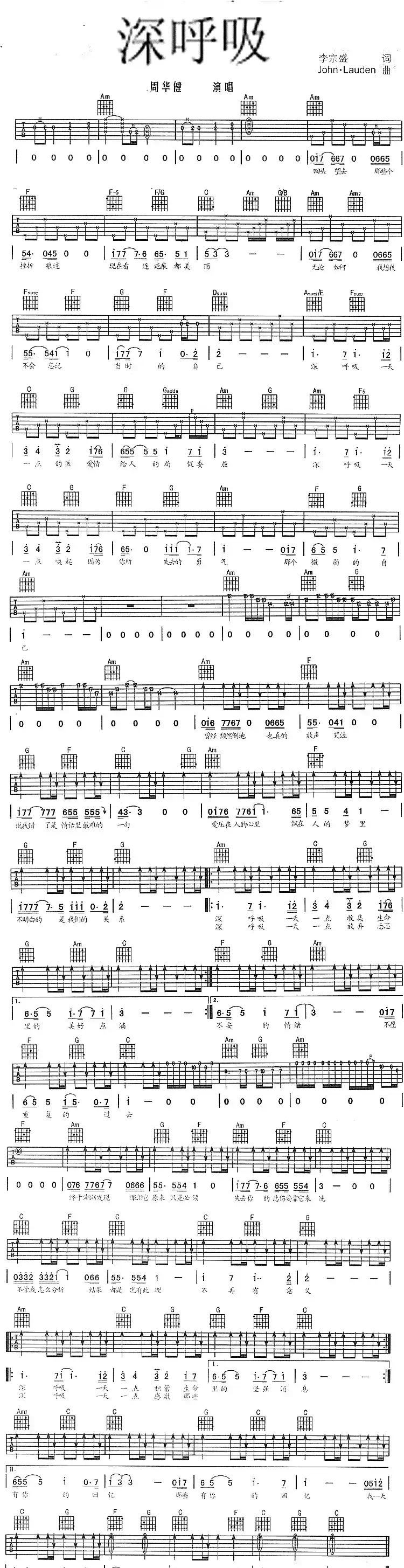 深呼吸(周华健演唱版)