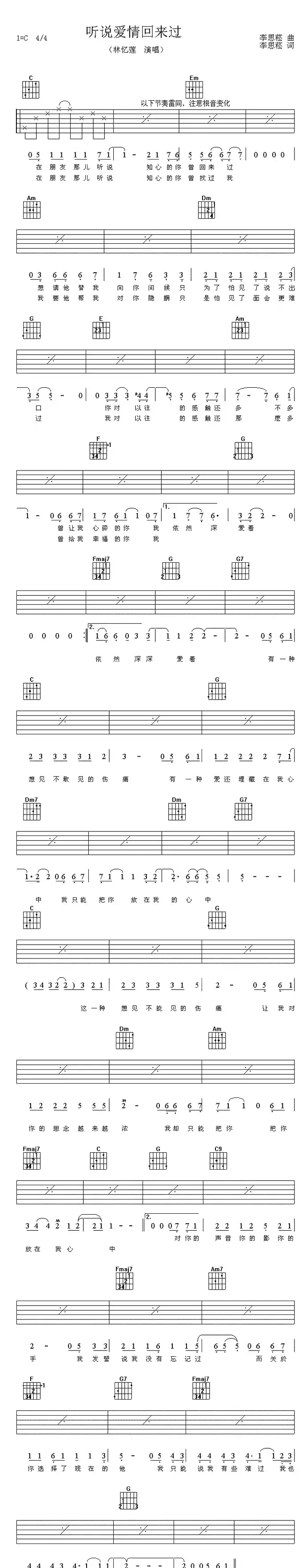 听说爱情回来过