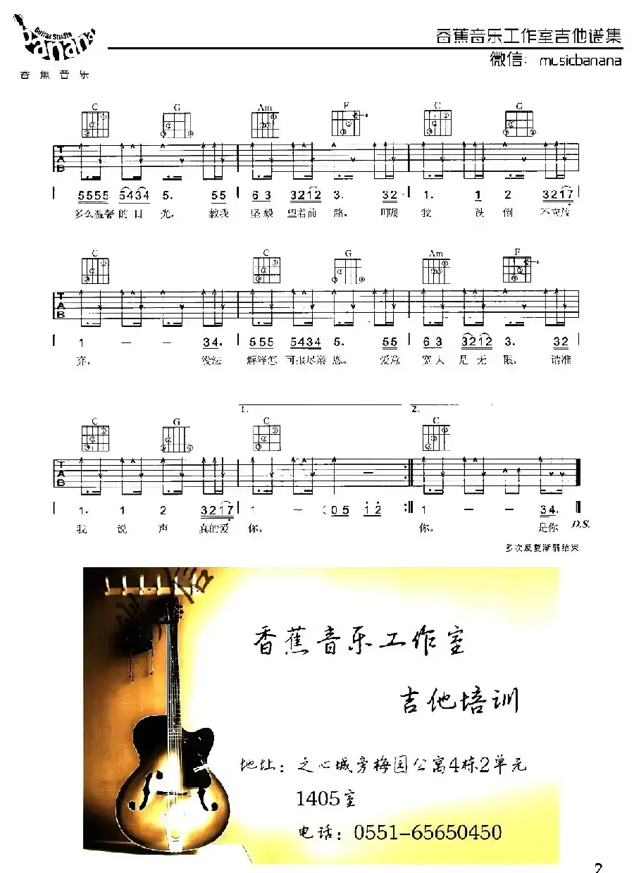 真的爱你（简单版）