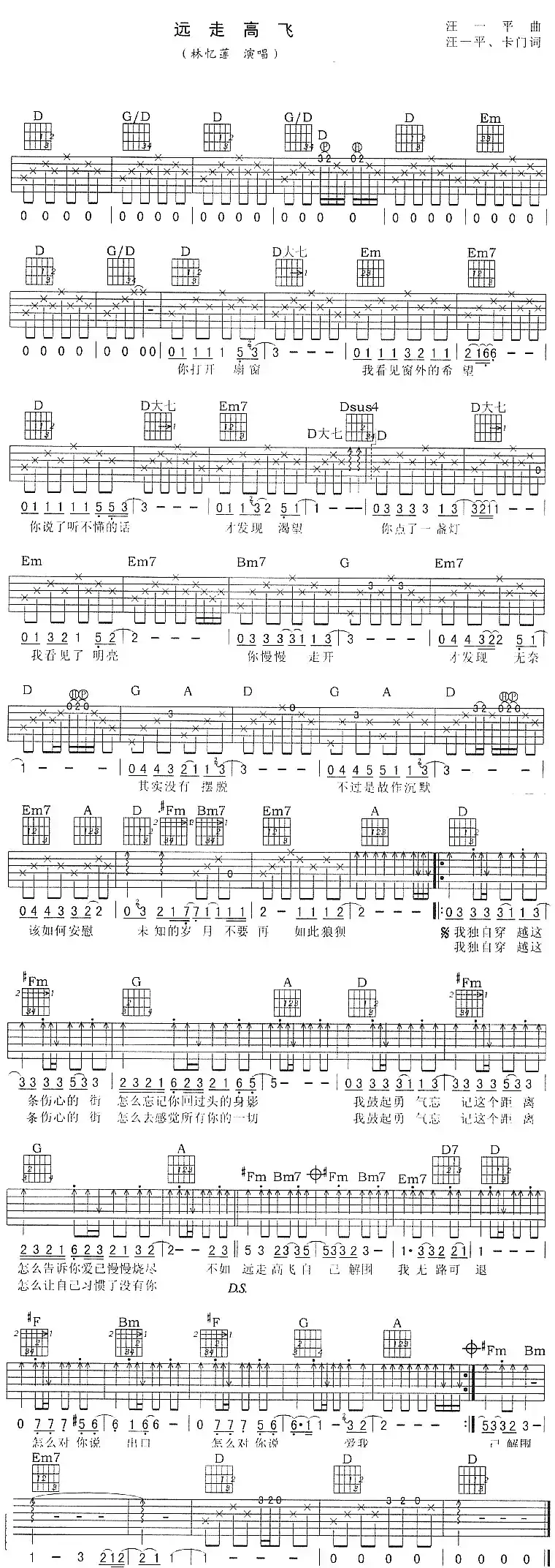 远走高飞（汪一平、卡门词 汪一平曲）