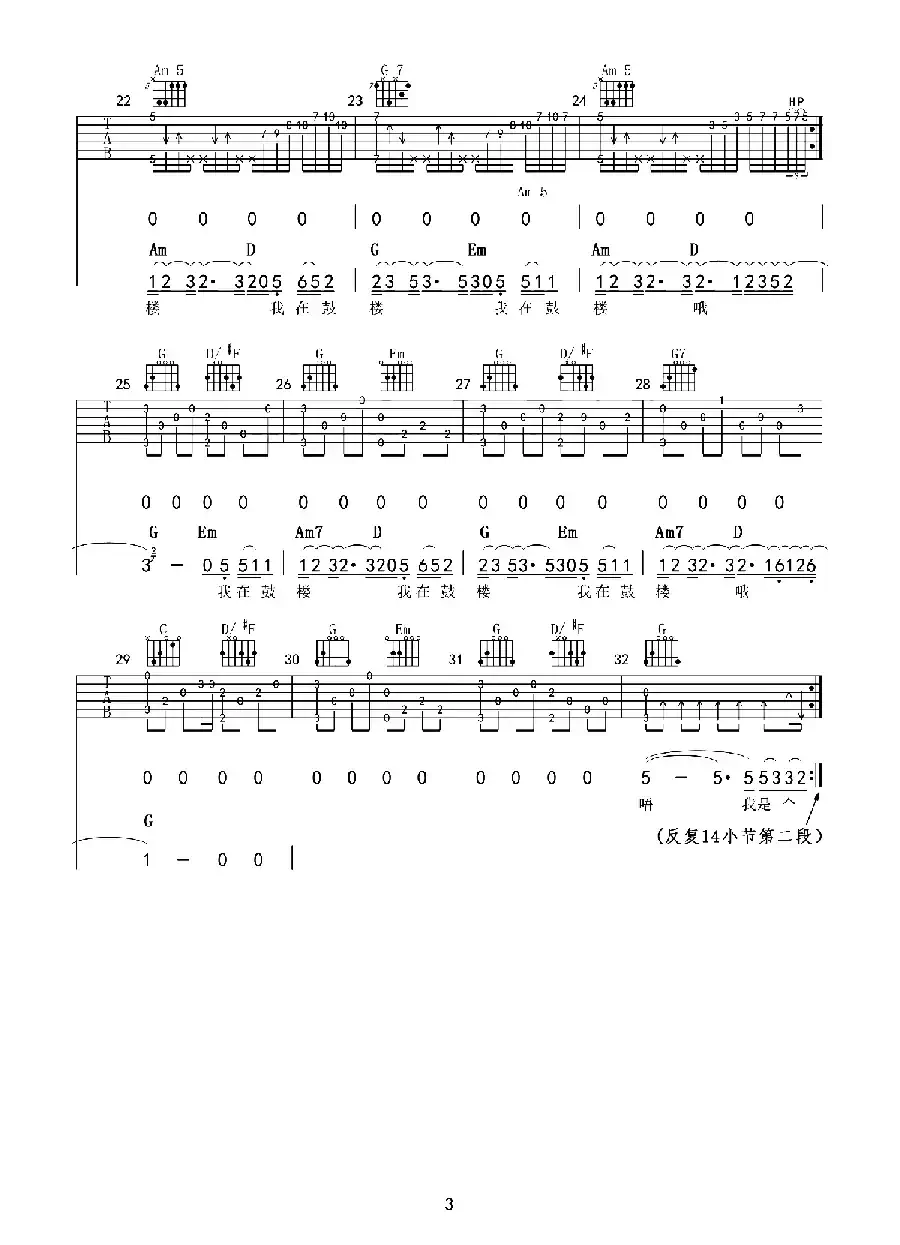 鼓楼（深蓝雨吉他编配版）