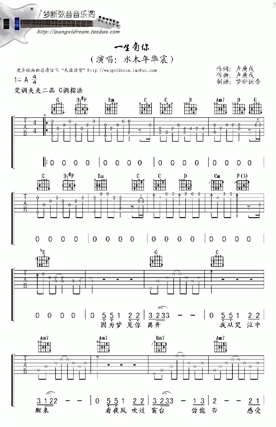 一生有你（卢耿戍词曲、梦断弦音编配）