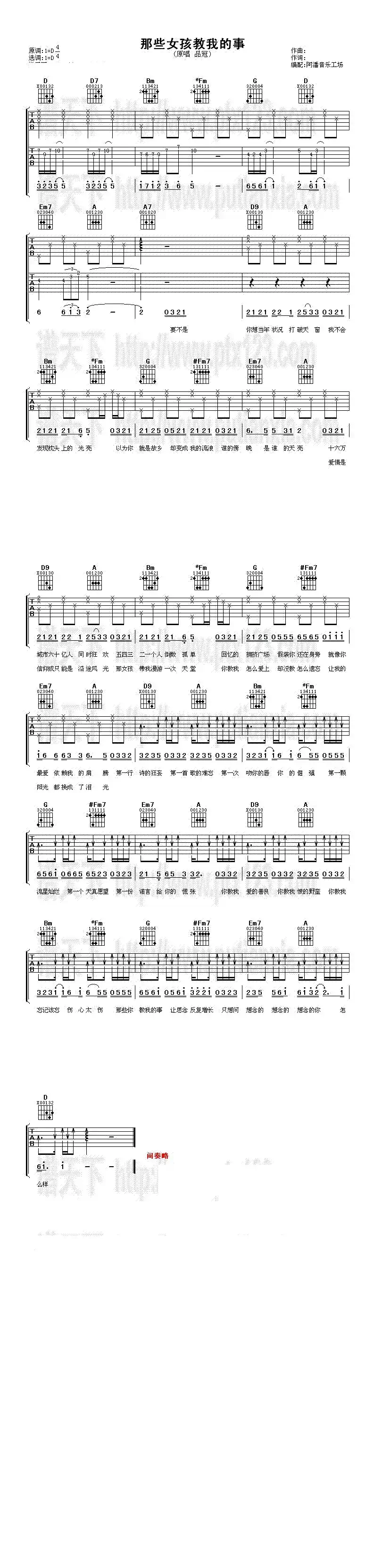 那些女孩教我的事