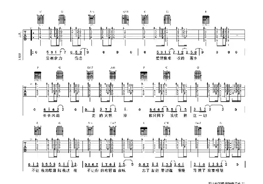 不让我的眼泪陪我过夜(3个版本)