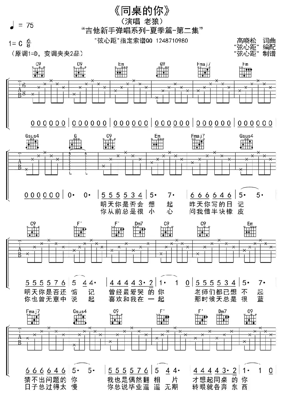 同桌的你(4个版本)