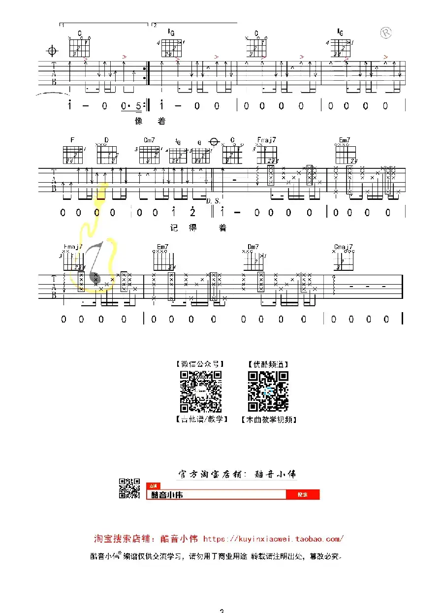 模特（酷音小伟吉他教学中级版）