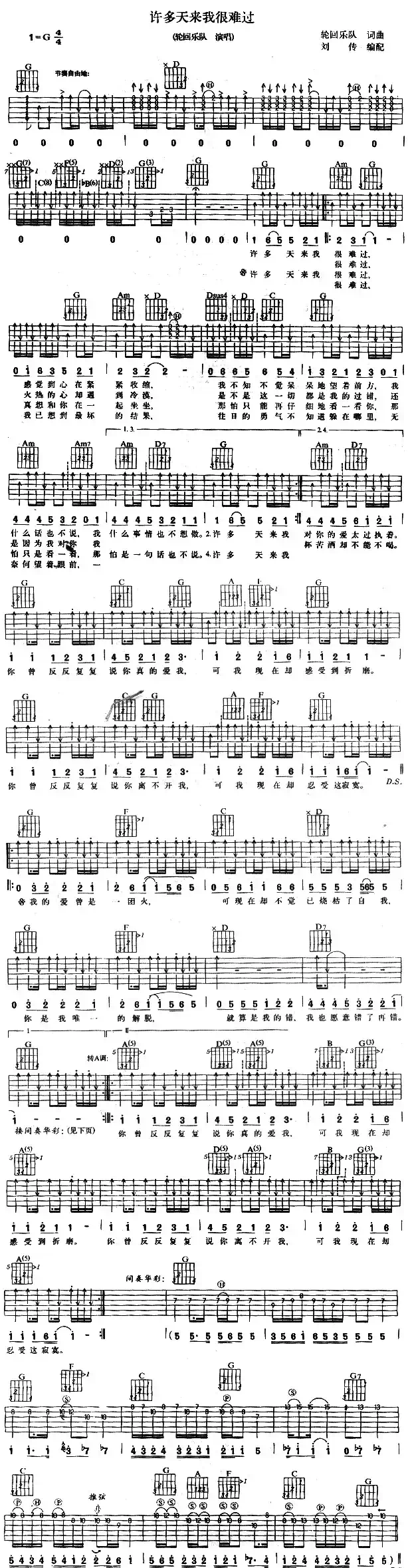 许多天来我很难过