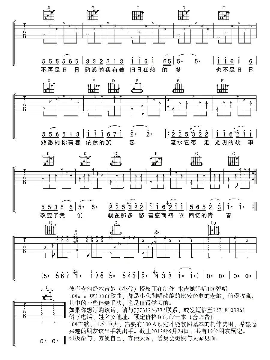 光阴的故事（彼岸编配版）