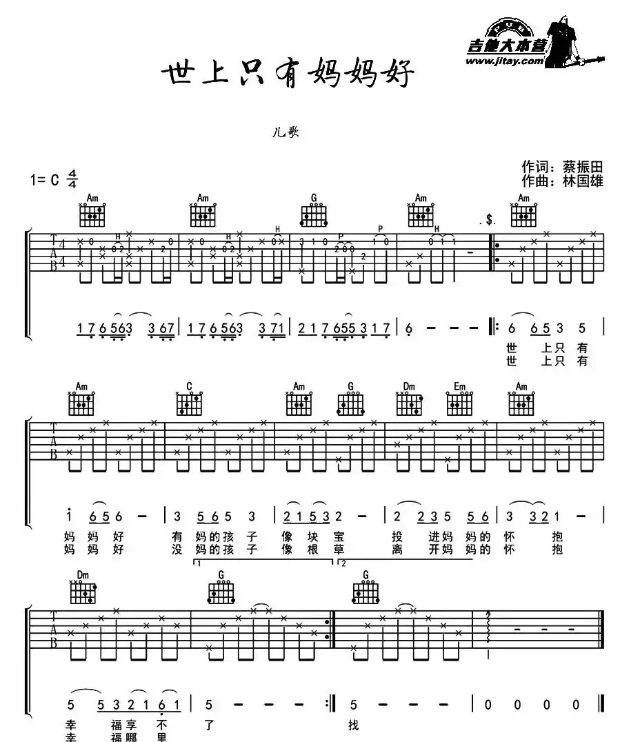 世上只有妈妈好（少儿吉他）