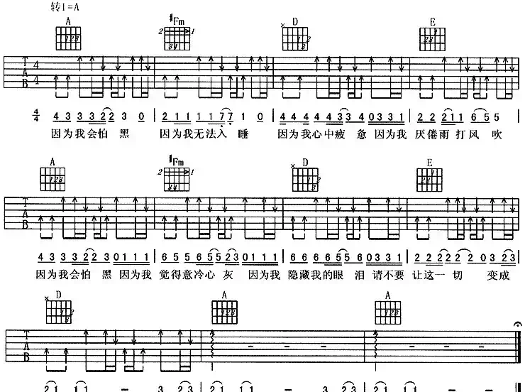 怕黑（周华健词曲）