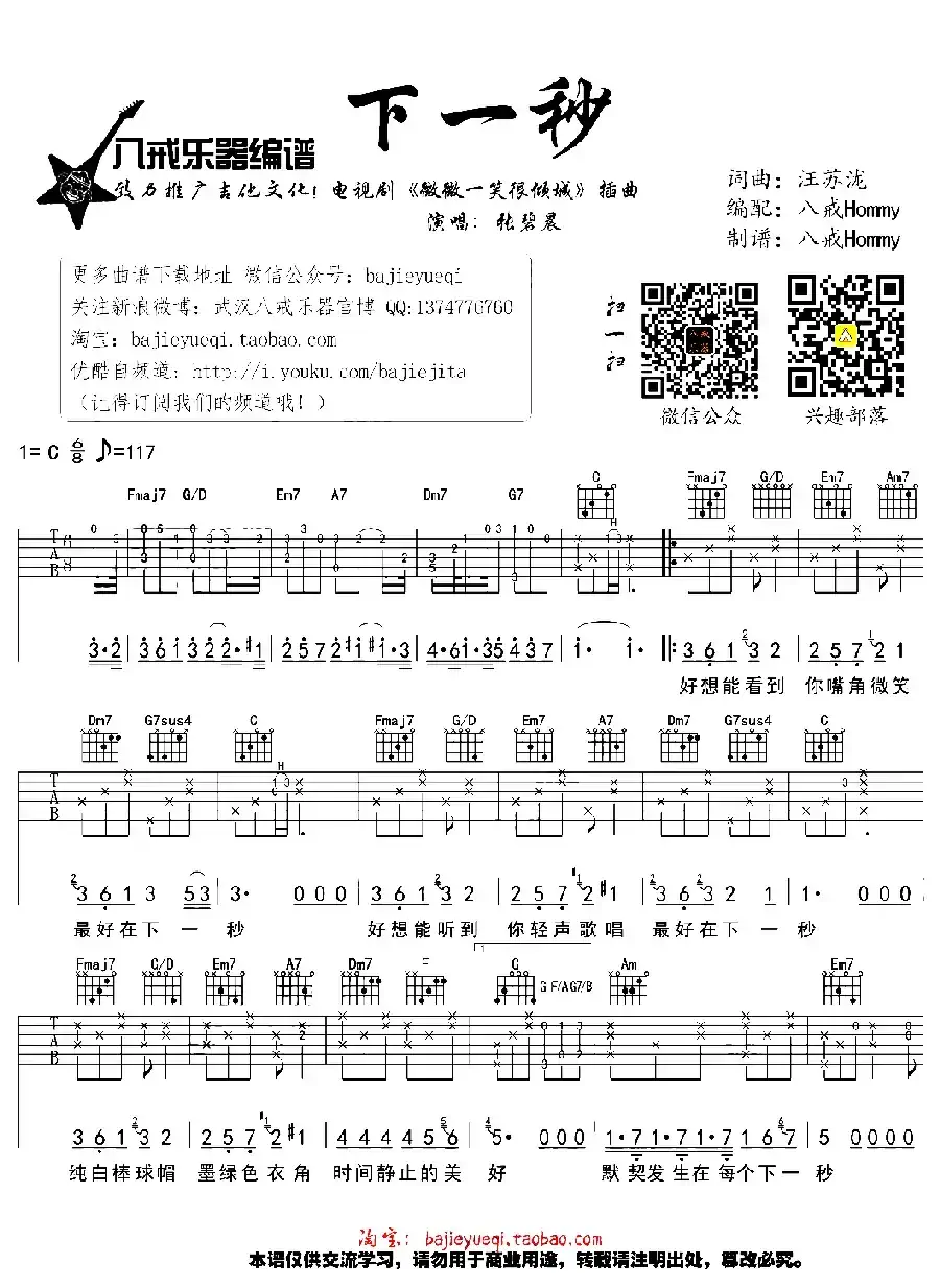 下一秒（电视剧《微微一笑很倾城》插曲）