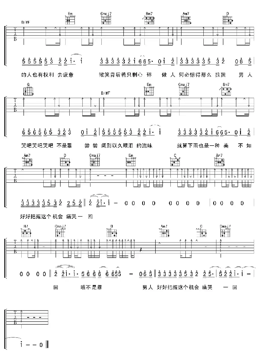 男人哭吧不是罪