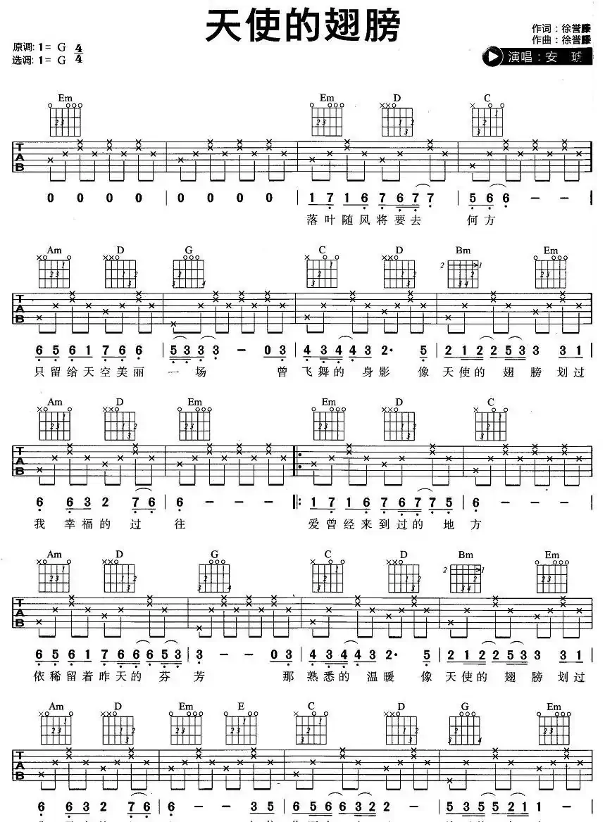 天使的翅膀(徐誉滕词曲)