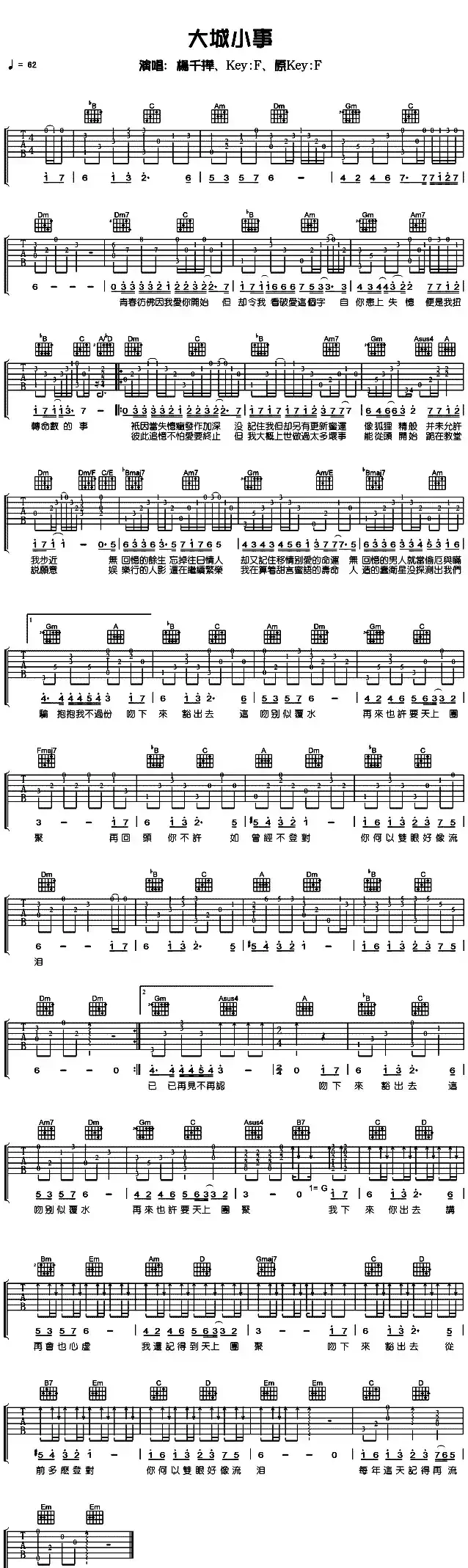 大城小事(杨千桦演唱版)