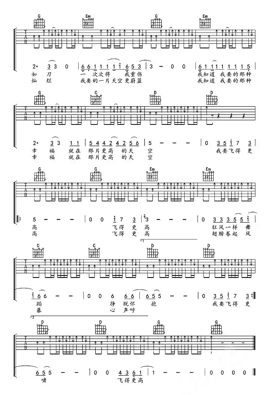 飞得更高（汪峰词曲、弦心距编配版）