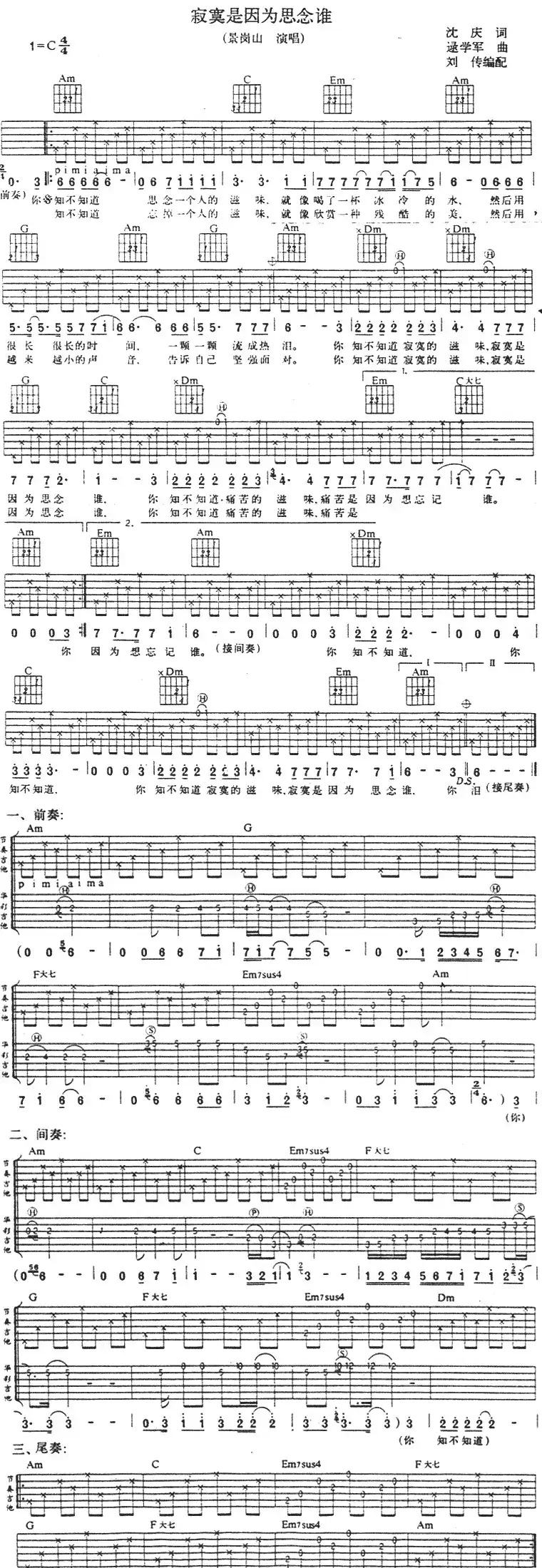 寂寞是因为思念谁(刘传编配版)