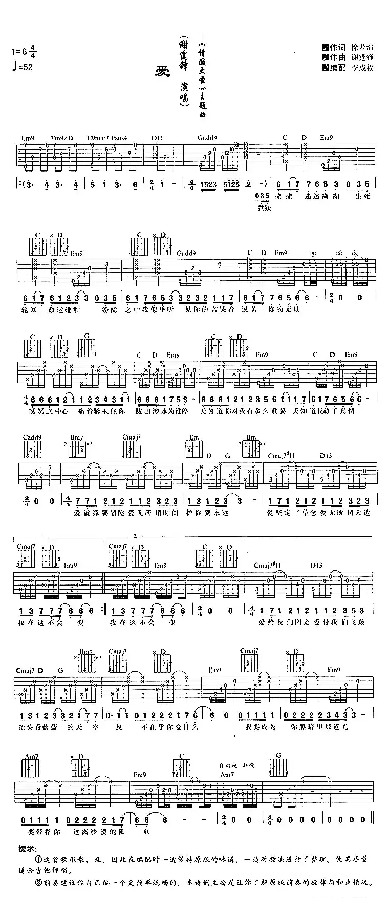 爱（徐若瑄词 谢霆锋曲）