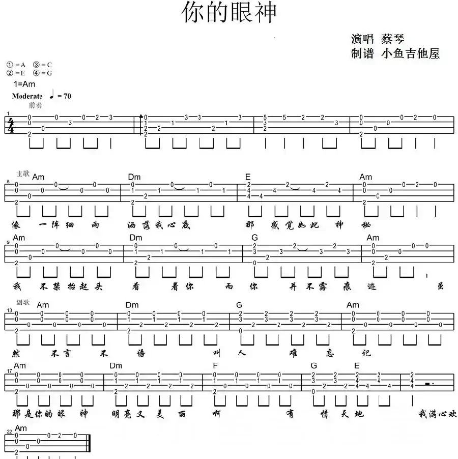 你的眼神（尤克里里弹唱谱）