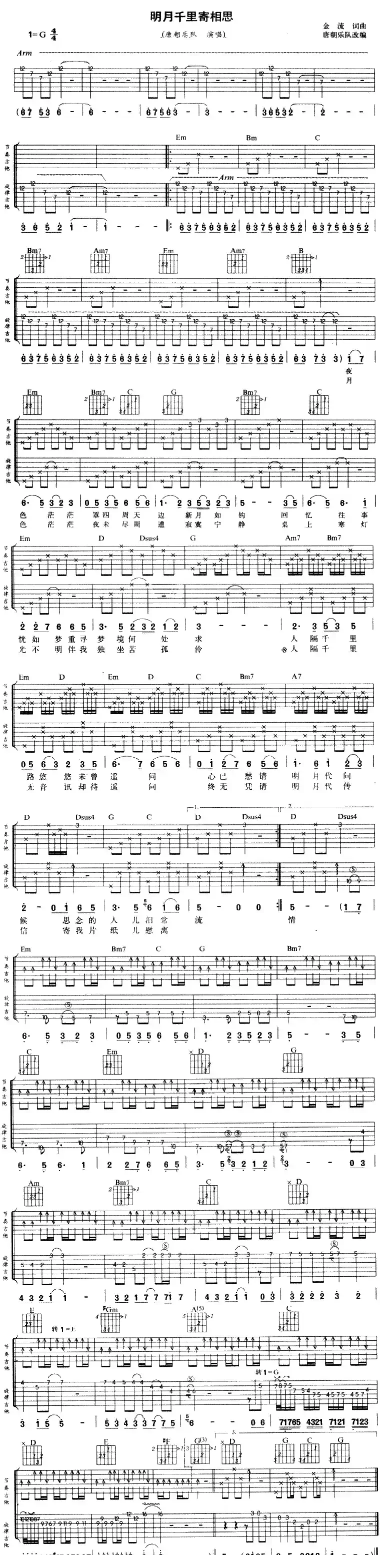 明月千里寄相思