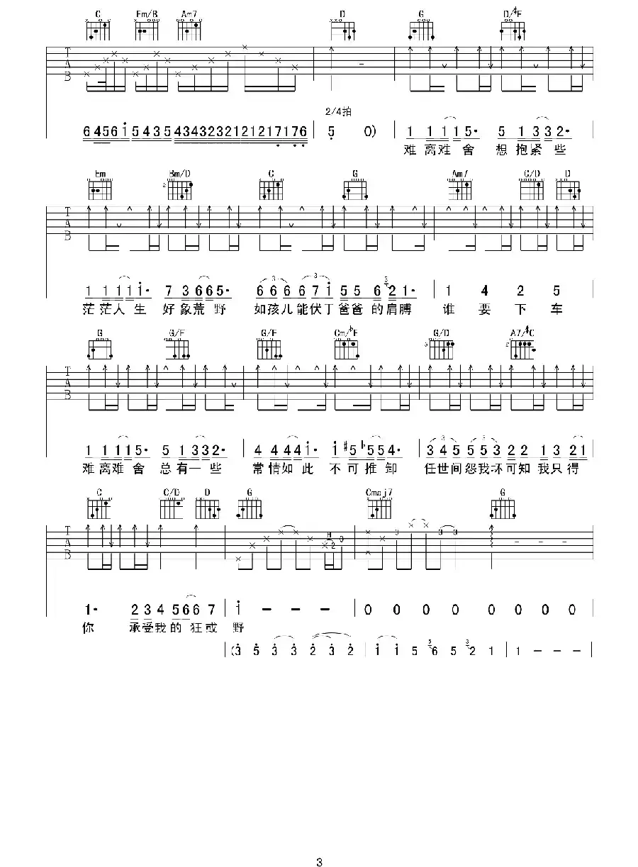 单车(黄伟文词 柳重言曲)