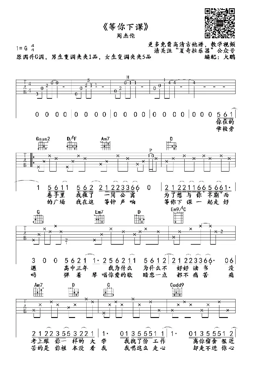 等你下课（大鹏编配版）