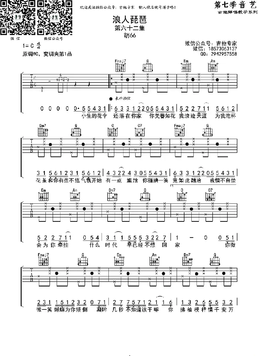 浪人琵琶（音艺乐器编配版）
