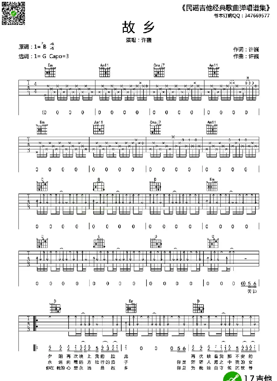 故乡(许巍词曲、4个版本)