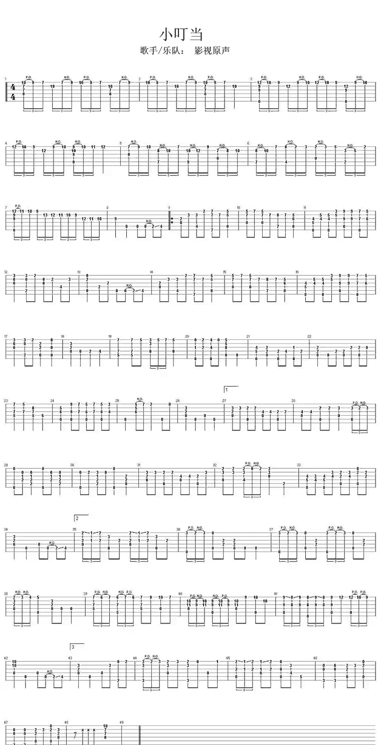 小叮当(指弹谱)