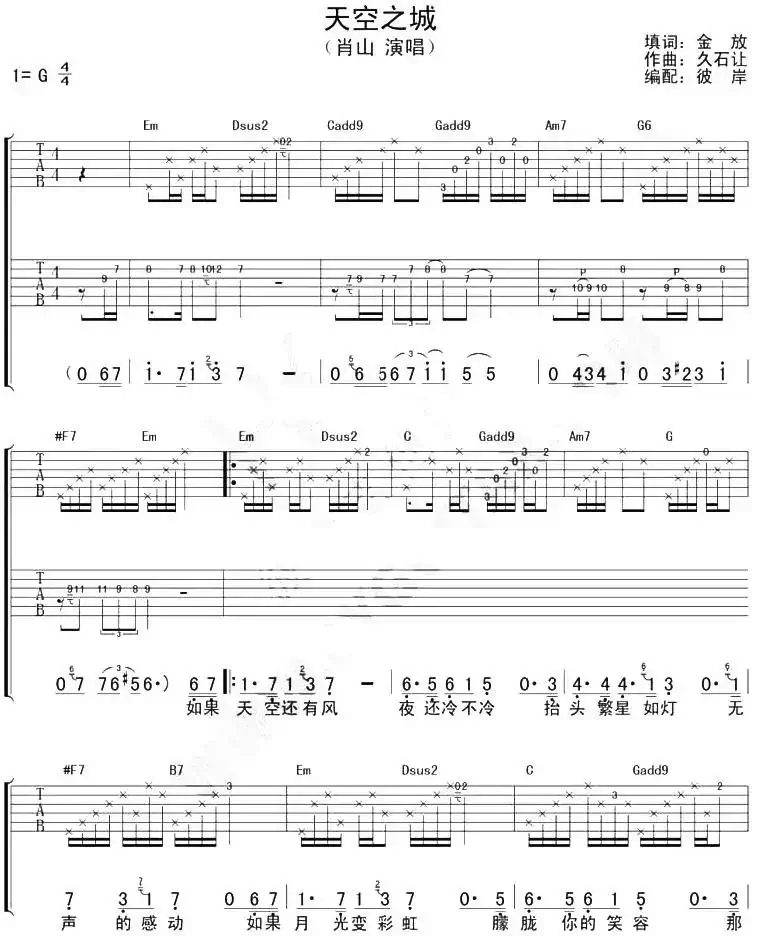 天空之城（彼岸编配版）