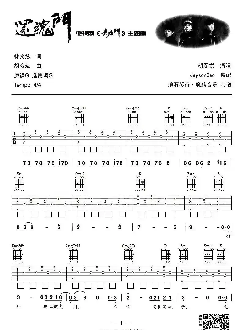 还魂门（电视剧《老九门》主题曲）