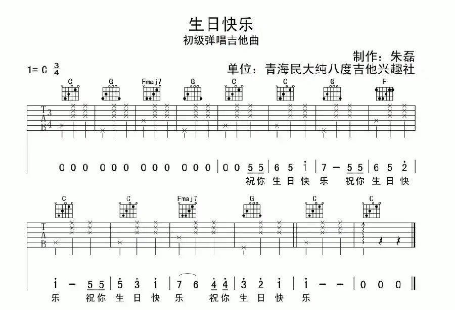生日快乐