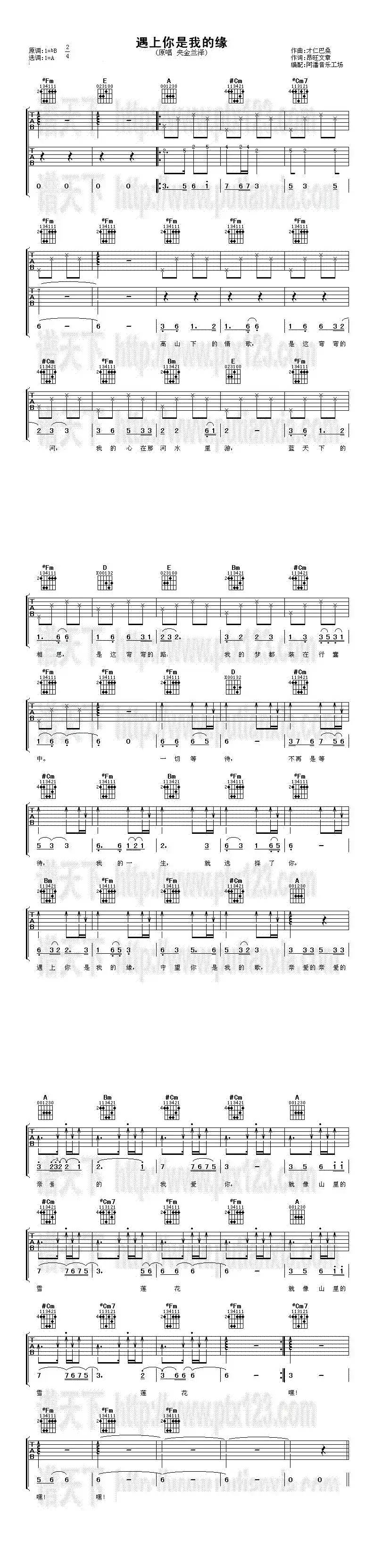 遇上你是我的缘