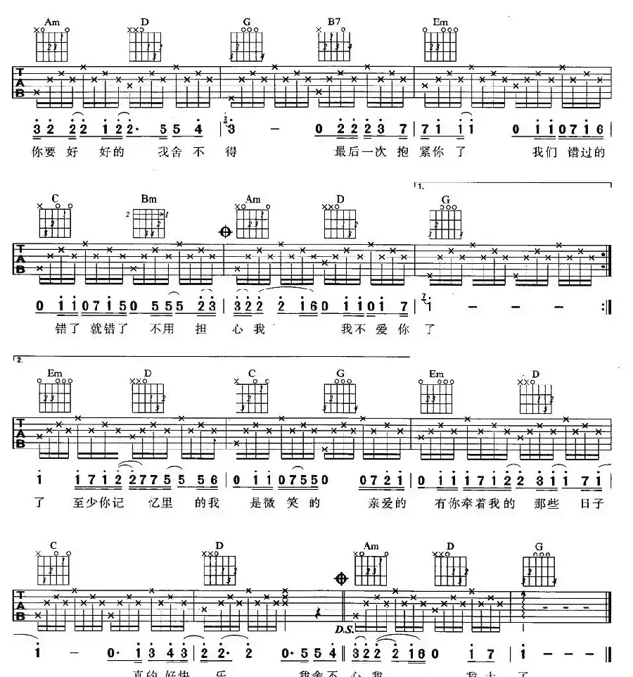 舍不得(张正宗词 马嵩惟曲)