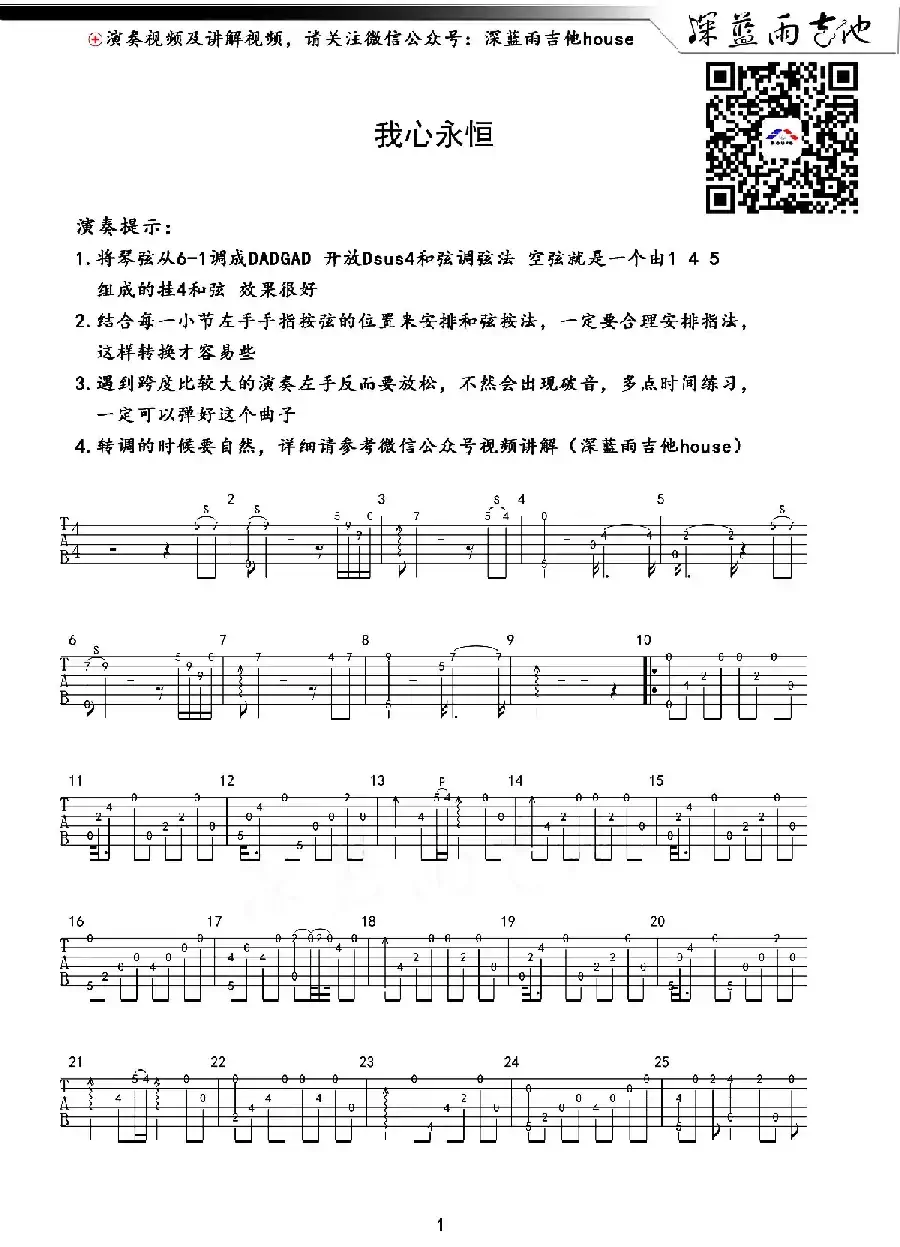 我心永恒（My Heart Will Go On）（指弹谱、深蓝雨吉他编配）
