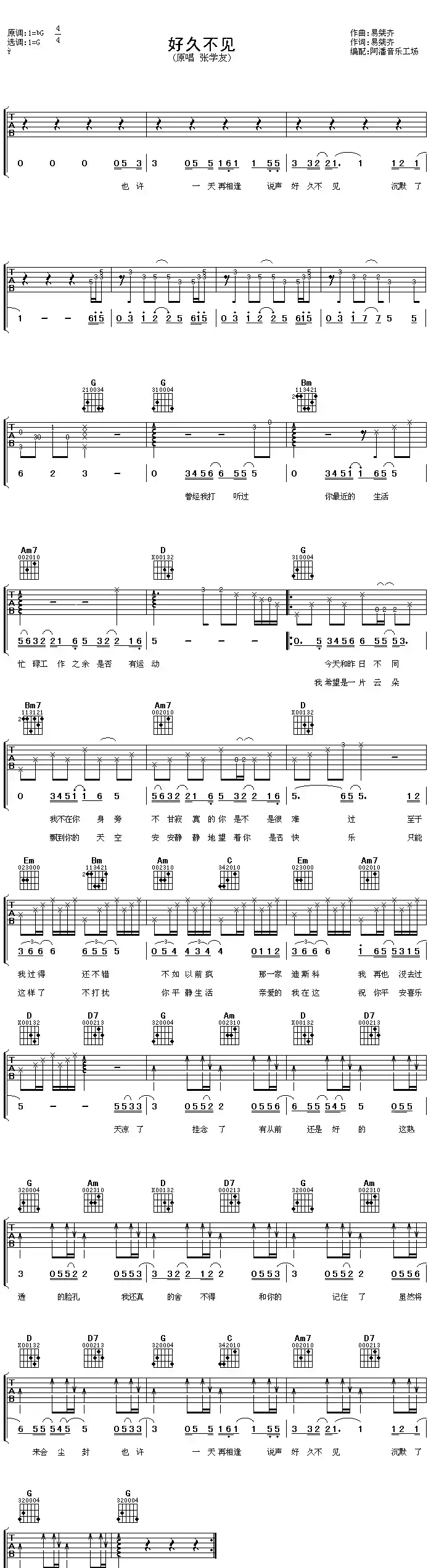 好久不见(张学友演唱版)
