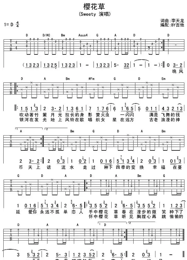 樱花草(By吉他编配版)