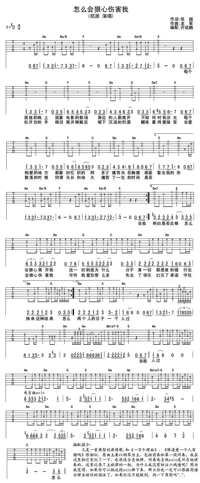 怎么会忍心伤害我