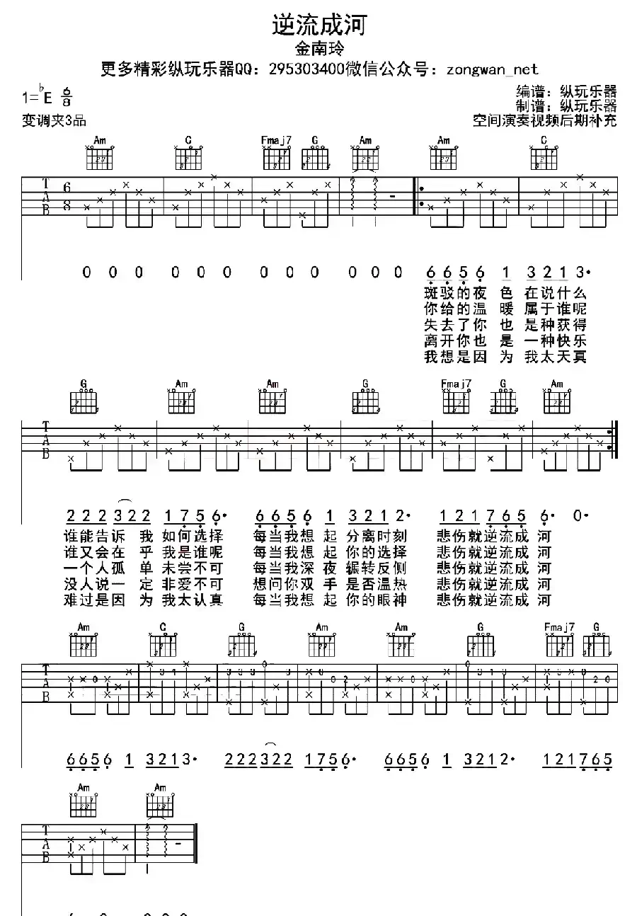 逆流成河（廖伟志 词曲）