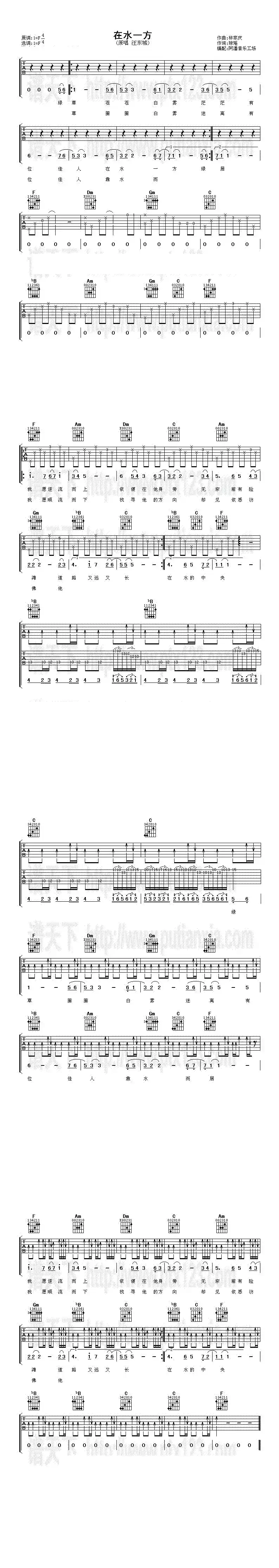 在水一方(阿潘音乐工场编配版)