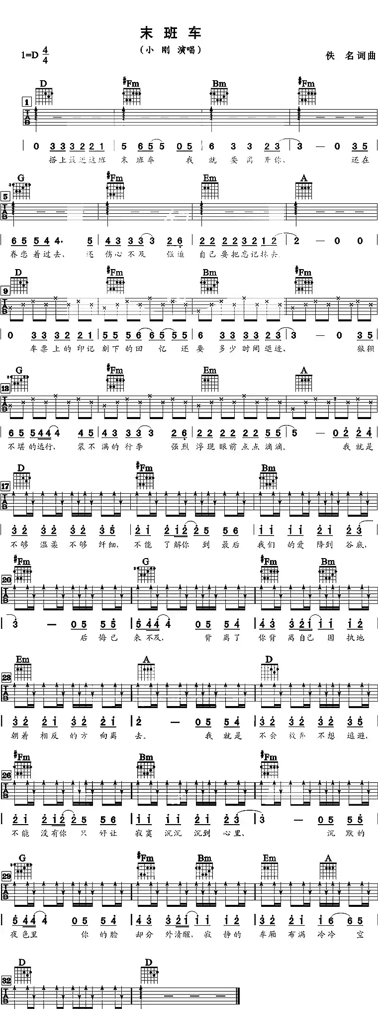 末班车(小刚演唱版)