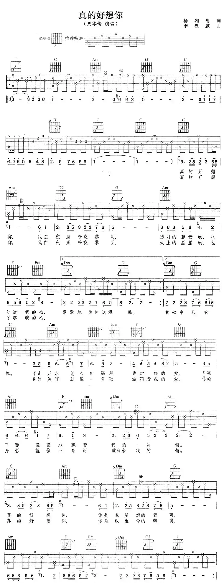 真的好想你（杨湘粤词 李汉颖曲）（3个版本）
