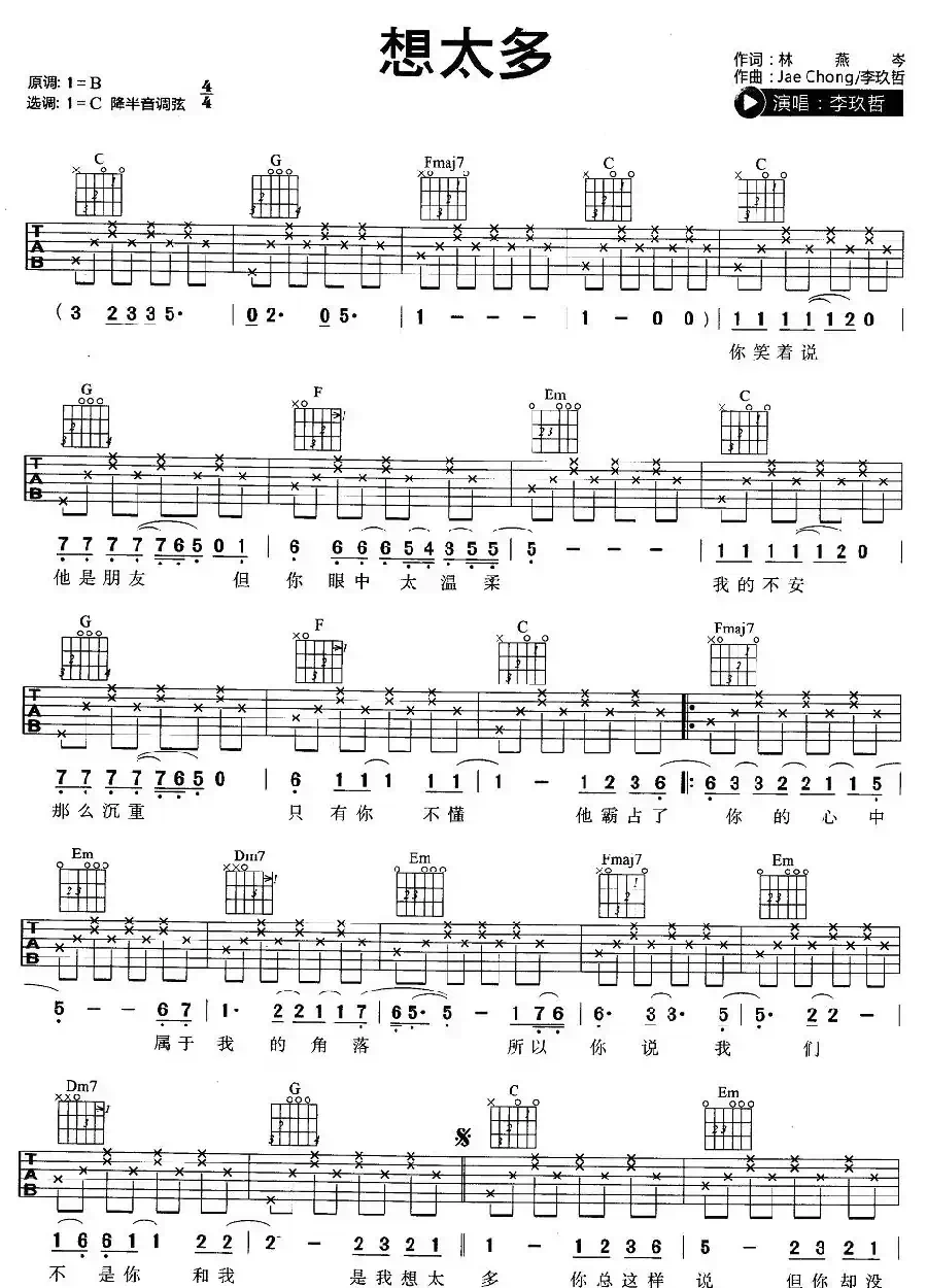 想太多(6个版本)